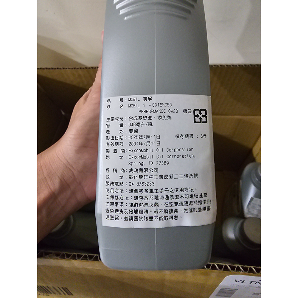 Mobil 美孚 1 EP 全合成機油 SAE 0W-20 946mL-細節圖2