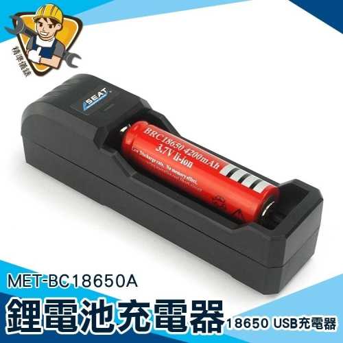 單槽充電器 頭燈 數位相機 鋰電池充電座 21700電池 【精準】BC18650A 智能充電 多功能充電器