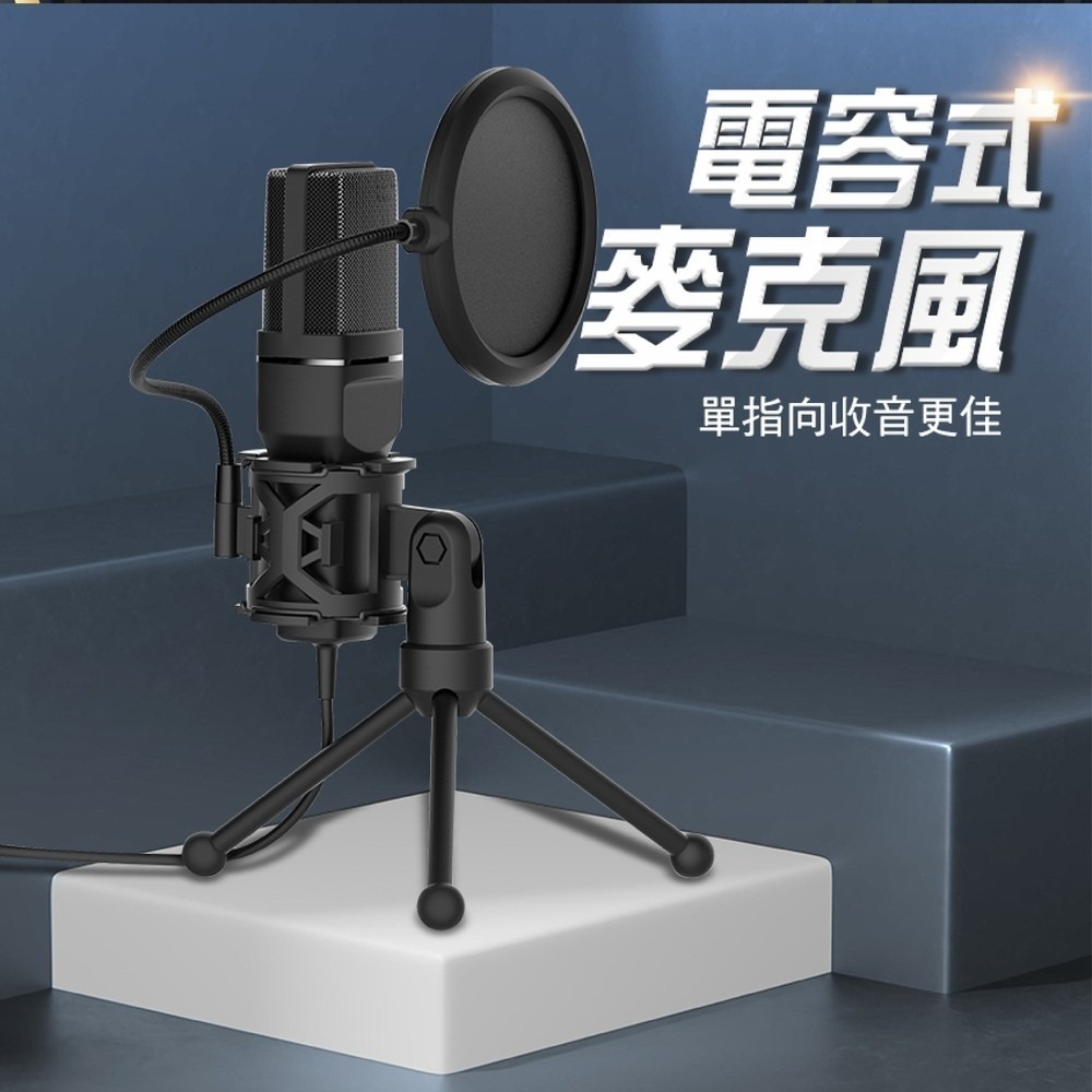 電容式麥克風 單指向性麥克風 防噴 電腦麥克風 直播麥克風 網路直播 聊天 電競 會議 專業麥克風 【精準】SF777-細節圖3