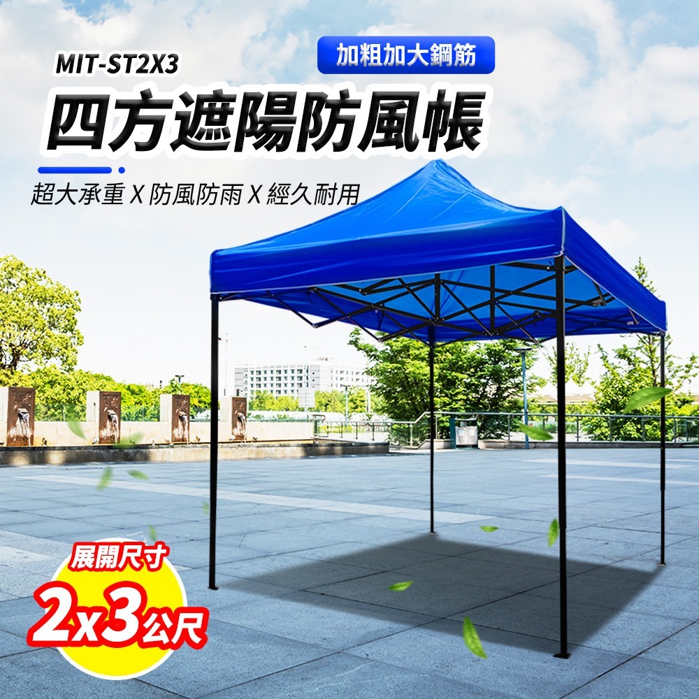 大型折疊遮陽傘 晴雨兩用 2米*3米 四方防風帳 精準ST2X3 露營遮陽 園遊會 活動帳-細節圖3