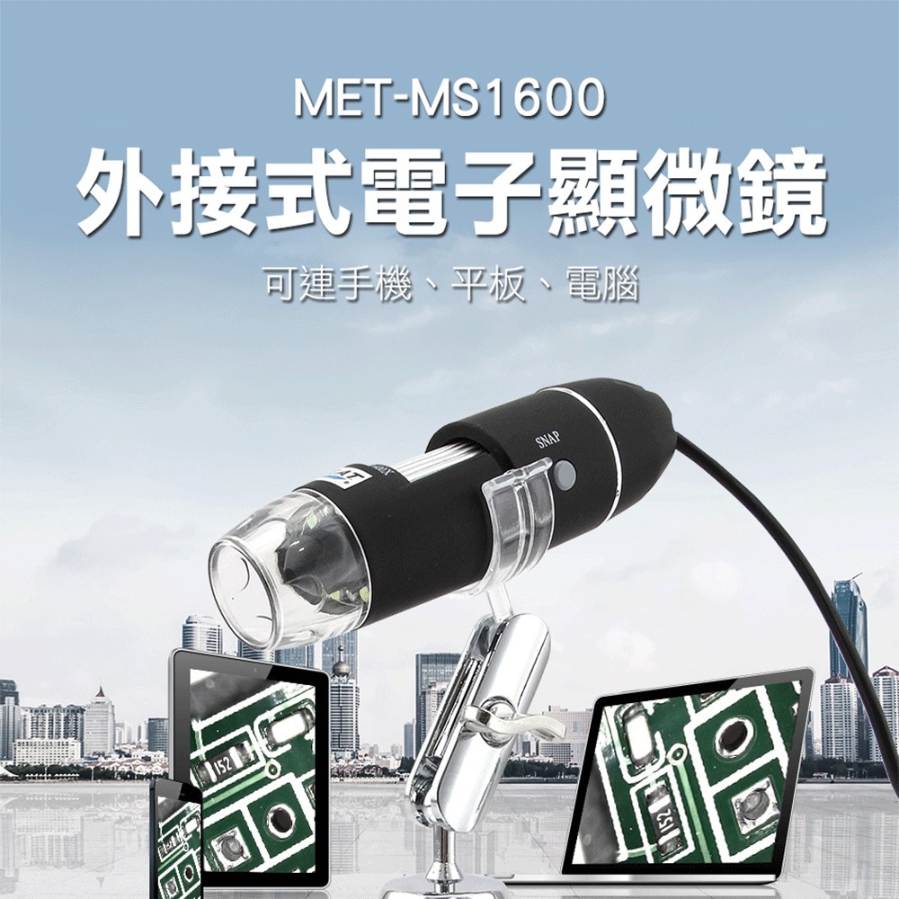 精準MS1600 電子顯微鏡外接式 50~1600倍顯微鏡 數位放大鏡 變焦顯微鏡 電腦放大鏡-細節圖3