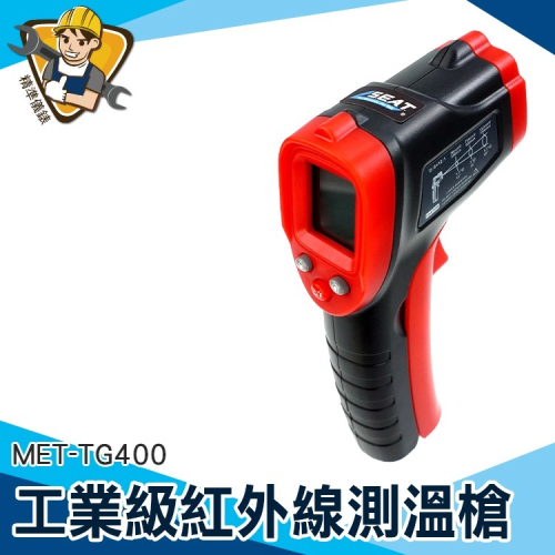 電子溫度計 非接觸式 溫度測量 紅外線測溫 表面溫度計精準TG400 溫度計 紅外線 測溫槍