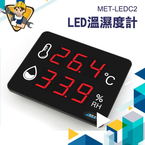 空氣品質量測儀 電子溫濕度計 壁掛式溫濕度計 測溫器 LED溫溼度計 工業報警濕度表 室內濕度計 乾濕度計 LEDC2