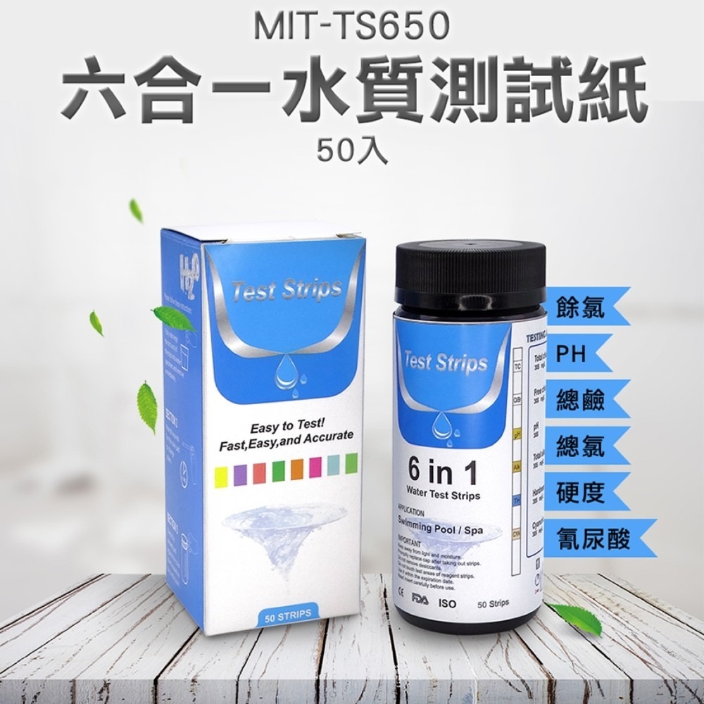 六合一水質測試紙50入 水質測試 水質 水硬度 酸鹼度 精準TS650 水族檢測 水質檢測-細節圖3