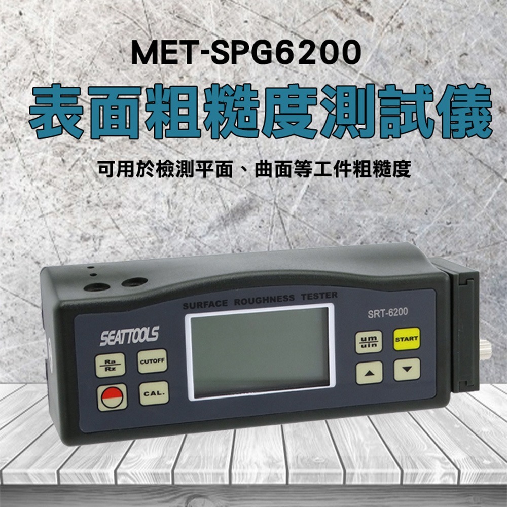 表面粗造度測試儀 粗糙度計 表面粗糙度儀 表面粗糙度計 加工零件 噴砂噴丸 噴涂防腐 表面粗造度 精準SPG6200-細節圖3