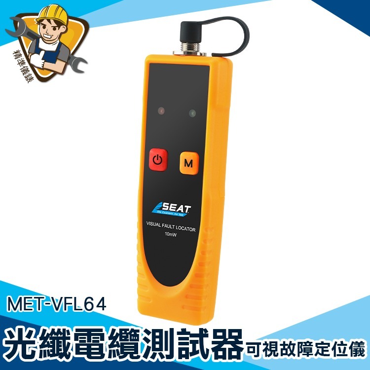 光纖測試器 FC SC ST通用 光纖維護 光纖紅光筆 精準VFL64 光纜線路維護 斷點檢測 光纖傳感 FC光纖接頭 - 精準儀錶