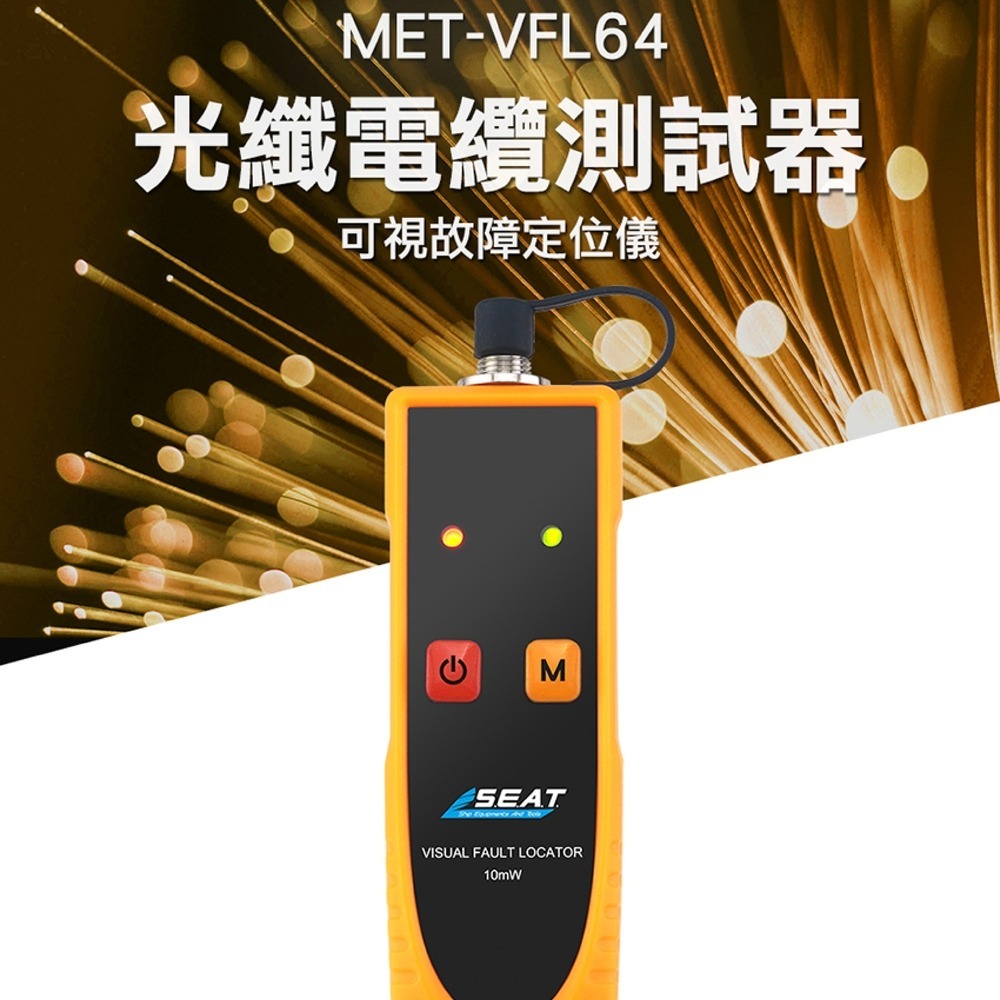 光纖測試器 FC SC ST通用 光纖維護 光纖紅光筆 精準VFL64 光纜線路維護 斷點檢測 光纖傳感 FC光纖接頭 - 精準儀錶