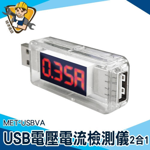 USB電流電壓電量測試器 電壓功率測試器 精準USBVA USB安全監控儀 USB電壓電流檢測儀