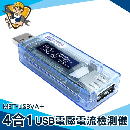 USB電壓電流檢測儀 USB電流電壓電量測試器 精準USBVA+ 電壓功率測試器 USB檢測表