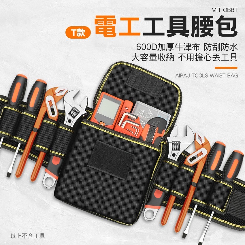 工具腰帶包 腰掛包萬用包 水電工具收納袋 工作袋 精準OBBT 腰帶包 萬用包 工作袋-細節圖3