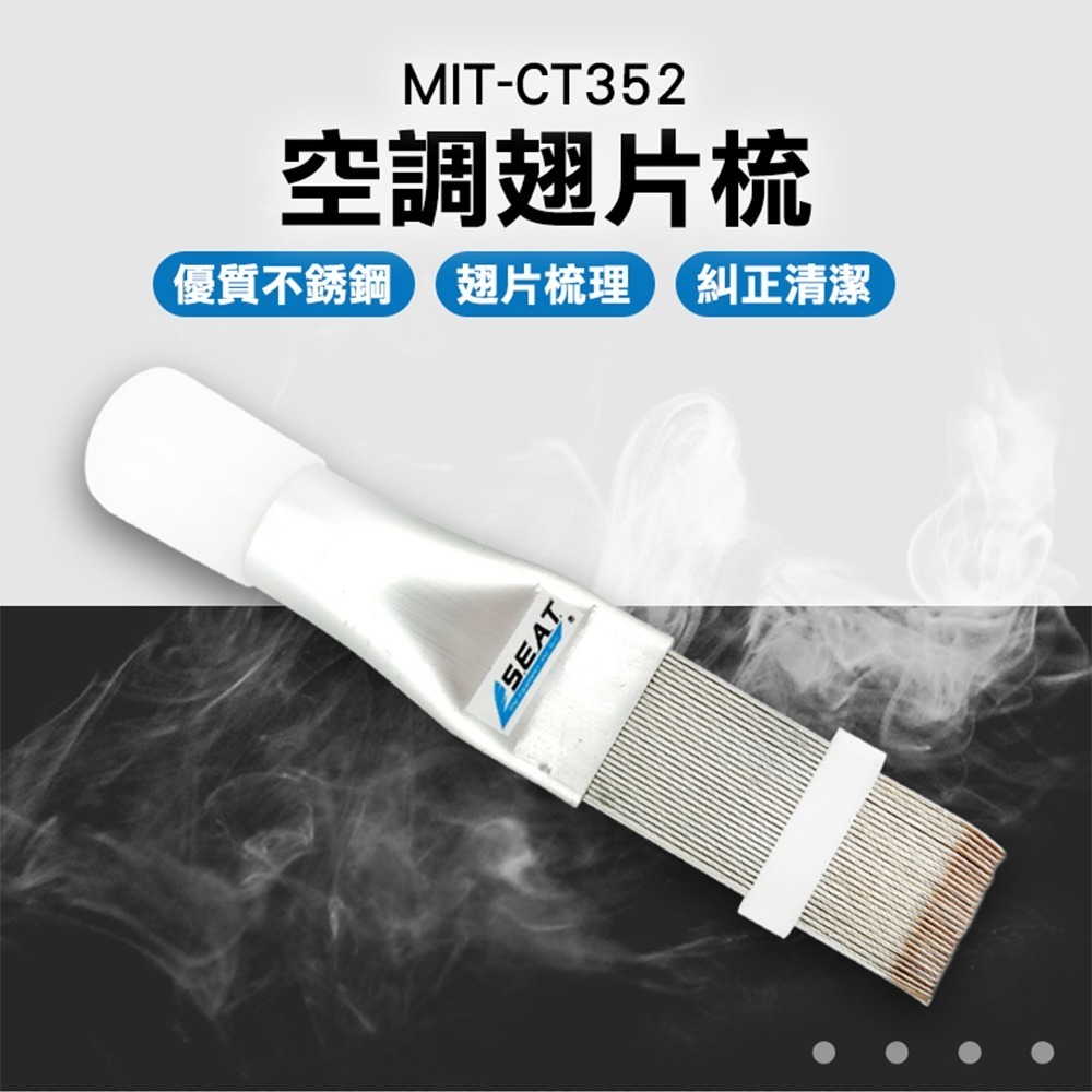 空調翅片梳 方便攜帶 直排冷凝器清潔 優質不鏽鋼 通條清潔梳 精準CT352 清潔梳 翅片梳  散熱片刷-細節圖2