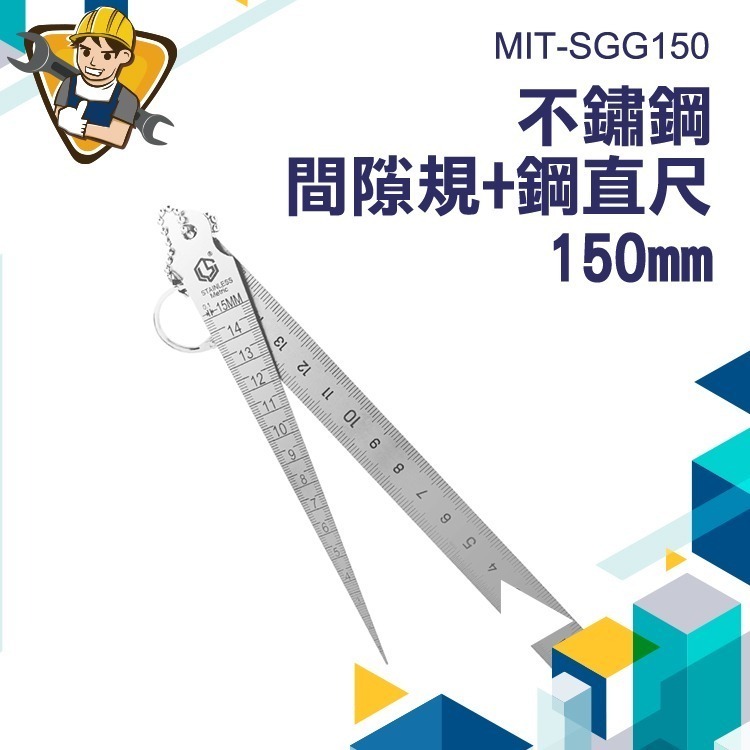 間隙尺 不鏽鋼 深度尺 塞尺 孔徑尺 斜度規 錐形尺 間隙規 測量工具 尺規 雙面刻度 公英制 0-15mmSGG150-細節圖3