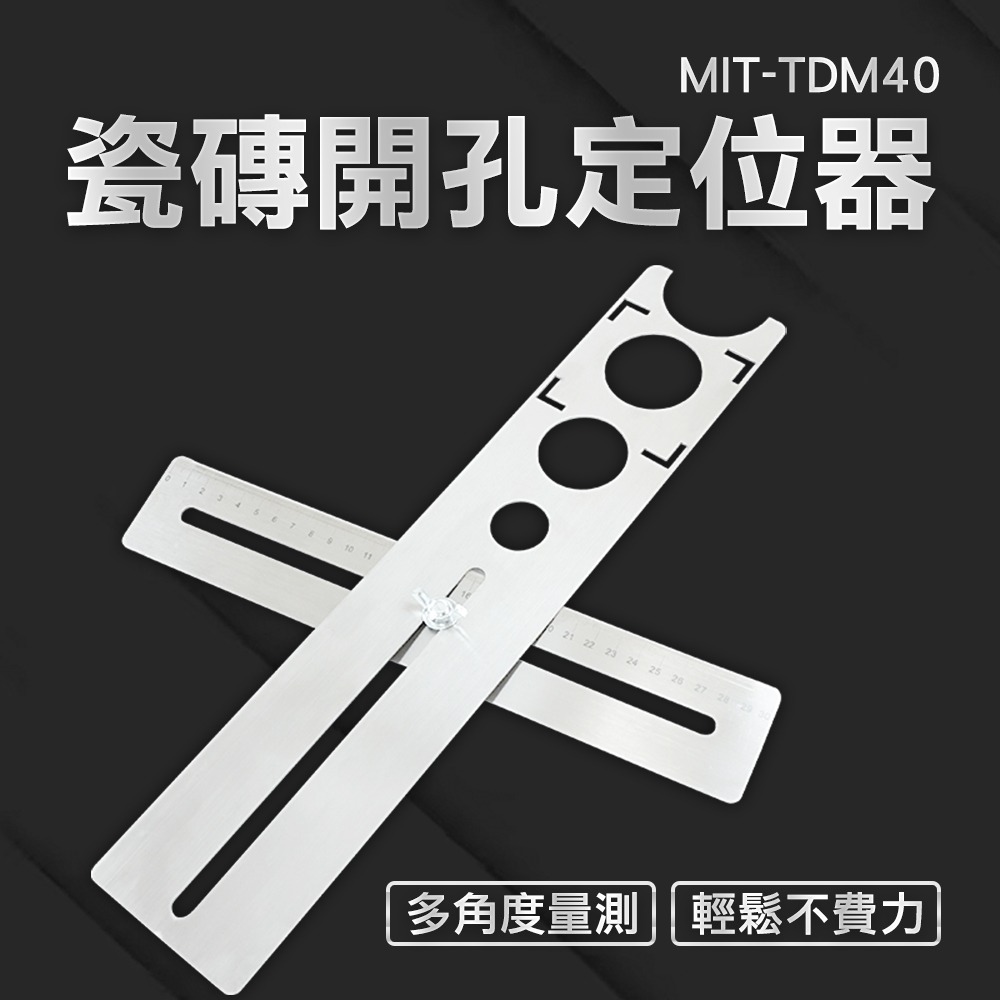 【精準】TDM40可調節貼瓷磚輔助工具 開孔定位尺 萬向 打孔器 定位器 開關盒 定位測量-細節圖3