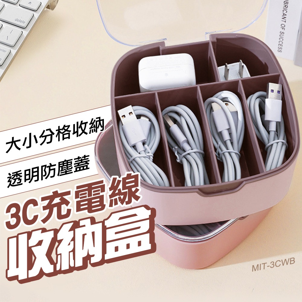 【精準】3CWB 3C充電線收納盒 充電線收納神器 分隔儲物盒 電線盒 分隔收納盒 電線整理盒-細節圖3