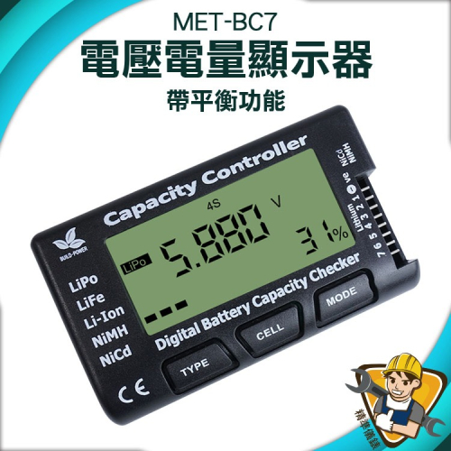 多功能電池電量測試儀 空拍機 測電表 測電池 電壓顯示器 電池測試器 電量表 多功能 【精準】BC7