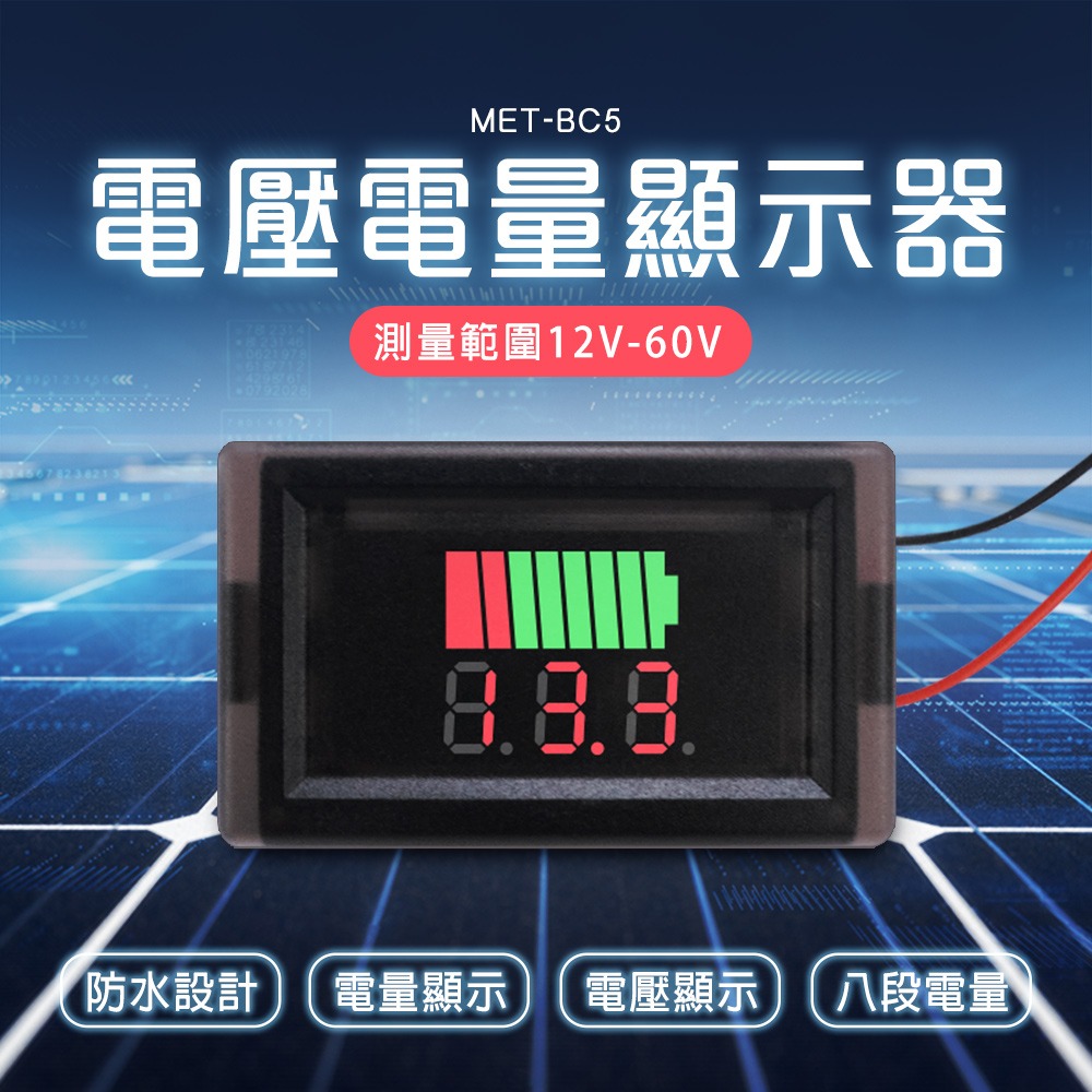 電量顯示器 車用電壓表 蓄電池電量 庫侖計 電量錶 電壓表 蓄電池 鋰電池電量指示燈板 【精準】BC5-細節圖3