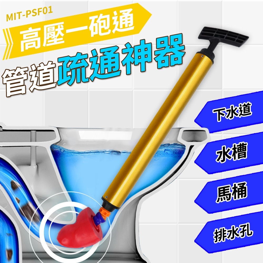 高壓通管器 室排水管堵塞 氣壓通管器 通水管 通馬桶神器 水管阻塞 浴水管疏通 【精準】PSF01-細節圖3