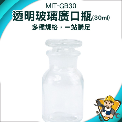 玻璃廣口瓶 實驗器材 標本瓶 儲物罐 收納瓶 零食罐 展示瓶 玻璃瓶 玻璃大口瓶 藥酒瓶 【精準】GB30
