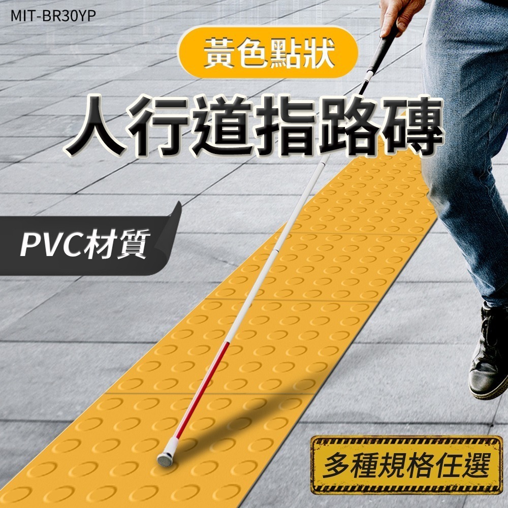 盲人路磚 導盲指陸地貼 防滑路面貼 【精準】BR30YP 鋪面磚 導盲磚 工程專用磚-細節圖3