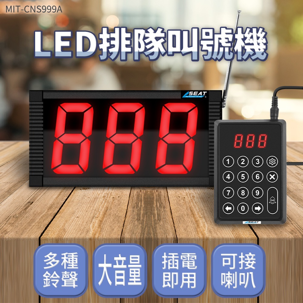 叫號器 呼叫器 叫號系統 無線叫號燈 餐廳叫號機 排隊 排隊管理 【精準】CNS999A 無線叫號機 取餐機-細節圖3