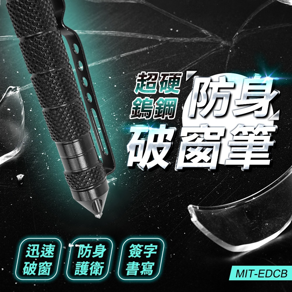 車窗擊碎 防身戰術筆 擊破器 求生工具 防衛 多功能筆 【精準】EDCB 多功能防身破窗筆 玻璃擊破器-細節圖3