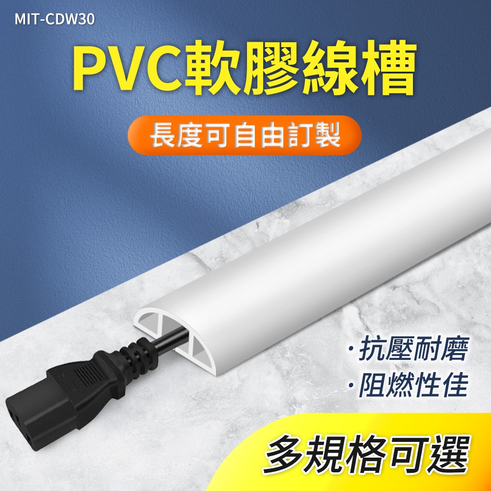 【精準】CDW30 電線壓條 電源線固定 網路線壓條 配線槽 延長線收納 電線收納 塑膠線槽 延長線固定-細節圖3