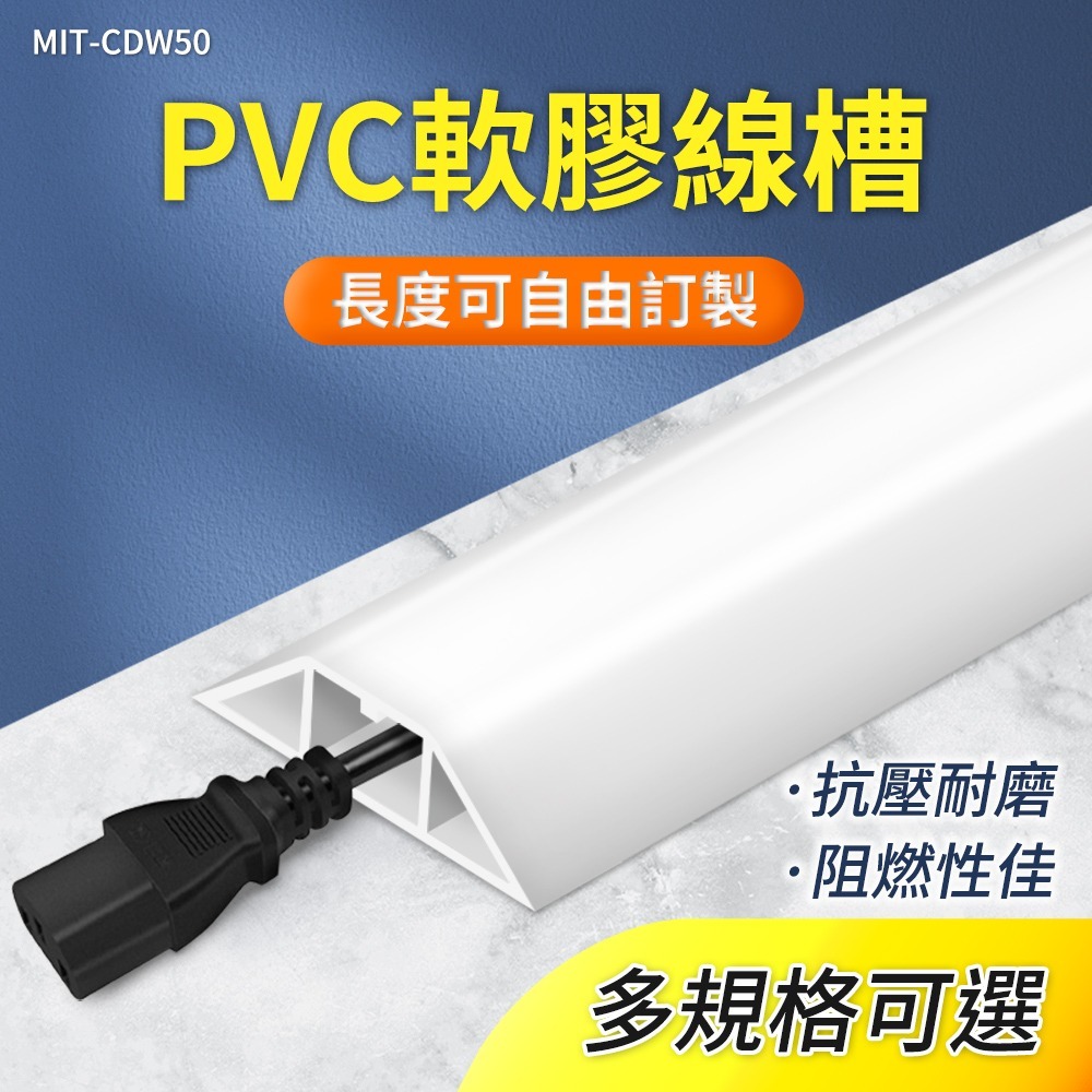 【精準】CDW50  壓線條 裝潢壓條 整線槽 藏線槽 整線器 家用耐踩裝飾線槽 電線收納 延長線固定器 電源線收納-細節圖3