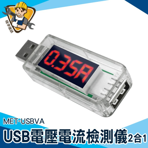 USB電流電壓電量測試器 電壓功率測試器 【精準】USBVA USB安全監控儀 USB電壓電流檢測儀