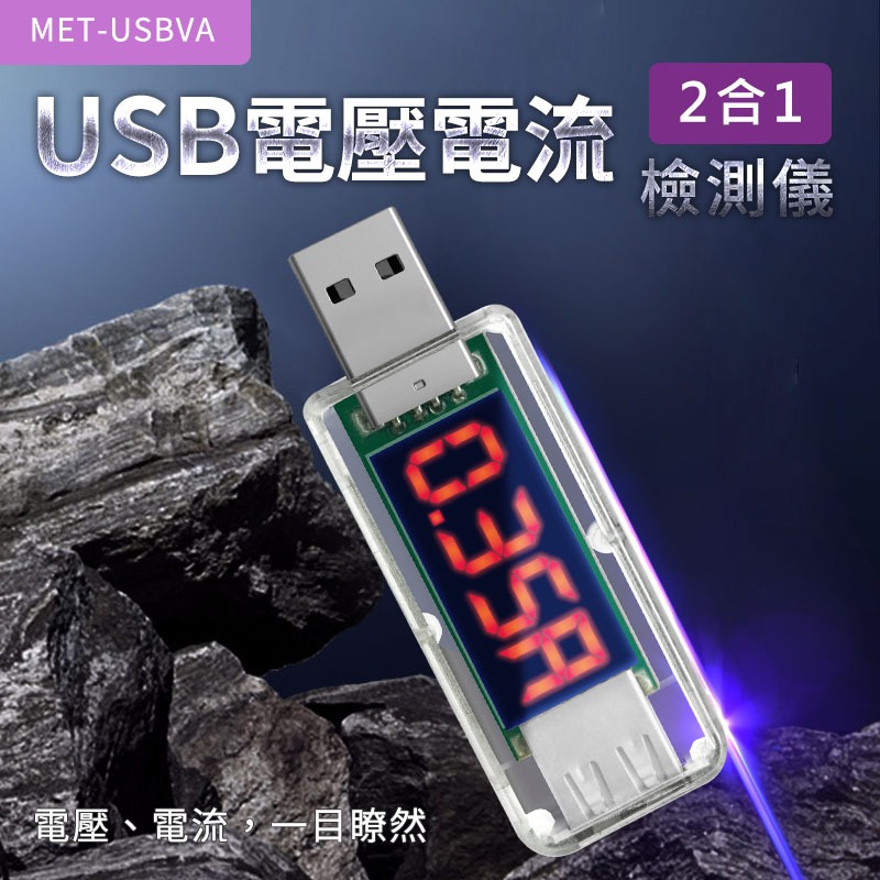 USB電流電壓電量測試器 電壓功率測試器 【精準】USBVA USB安全監控儀 USB電壓電流檢測儀-細節圖3