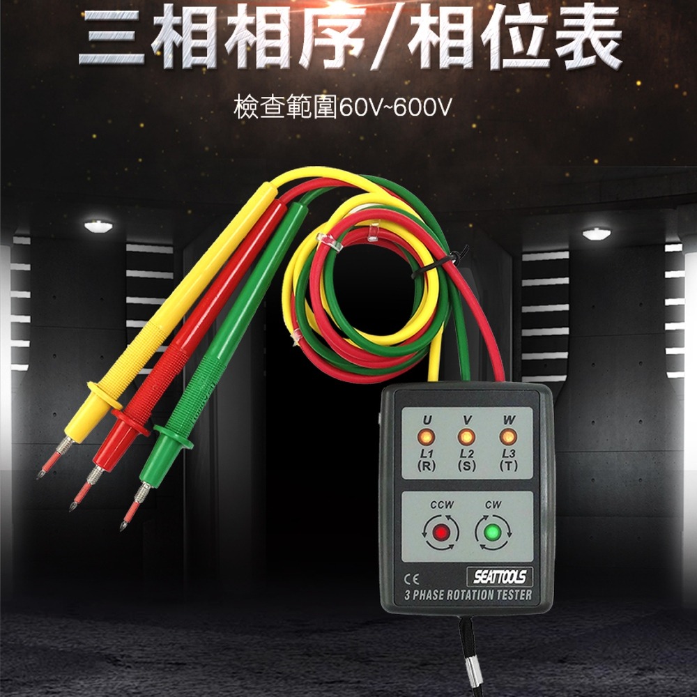 相序計 電氣工程 相序表 防塵 正弦交流電源 電錶 【精準】PD8030 交流電源 相序計 相序表-細節圖3