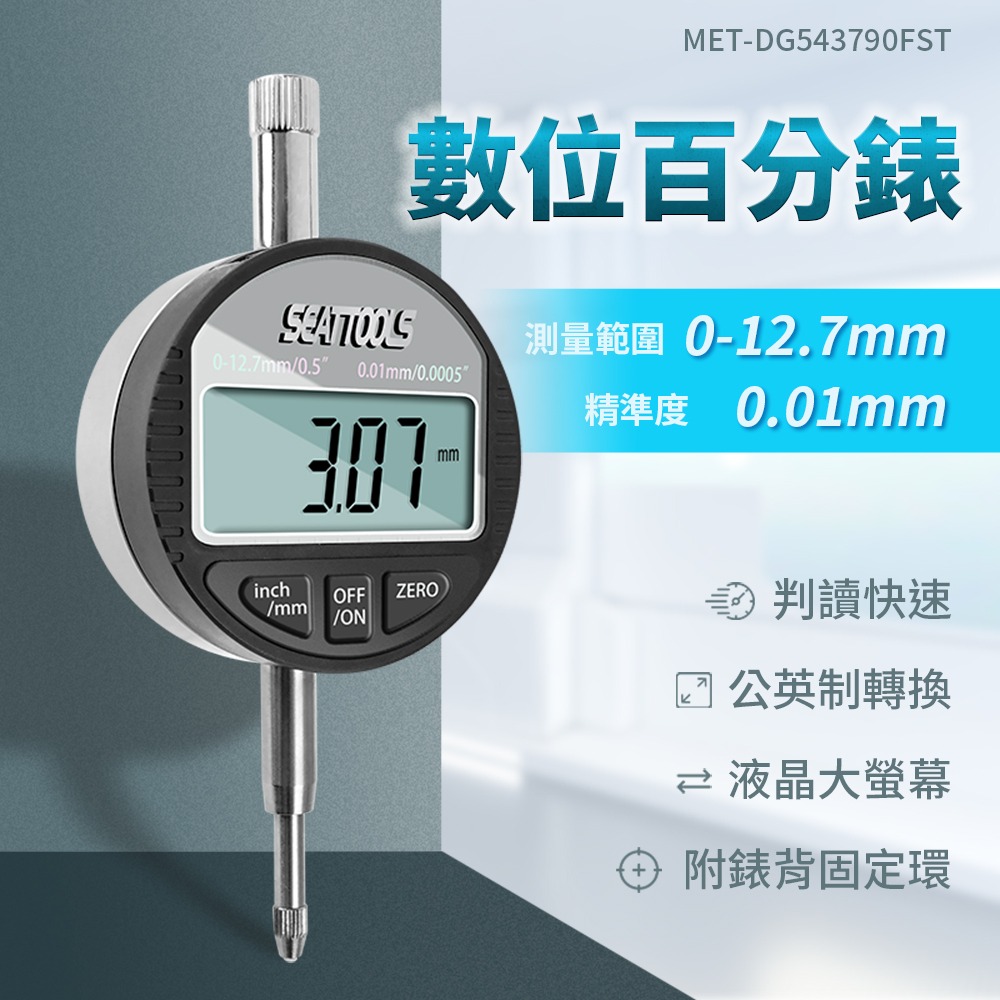 厚度規 深度千分表 高精度電子規 指示量表 0.01指示表 【精準】DG543790FST 深度測量 數位千分錶-細節圖3