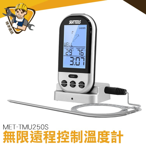 無線防水溫度計 食物無線測溫 無線食品溫度計 電子溫度計 【精準】TMU250S 溫度計 電子溫度計 遠程燒烤
