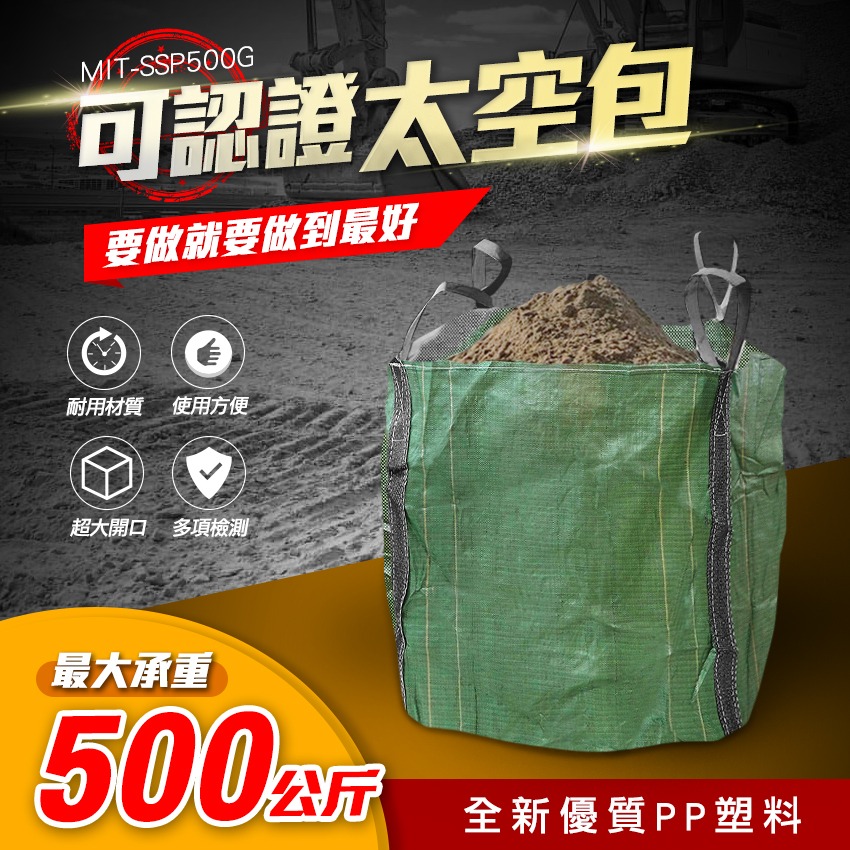 廢棄物 噸袋 集裝袋 工作袋 方形太空袋 砂石袋 集裝袋 【精準】SSP500G 太空包 工作袋 集裝袋-細節圖3