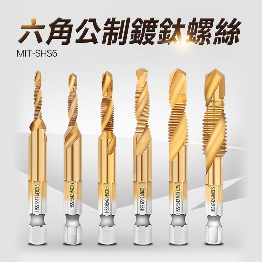 攻倒角 電動攻牙機 高速鋼螺絲 六角螺絲 鑽孔螺絲 攻絲鑽頭 【精準】SHS6 六角螺絲 鑽孔螺絲 攻絲器-細節圖3