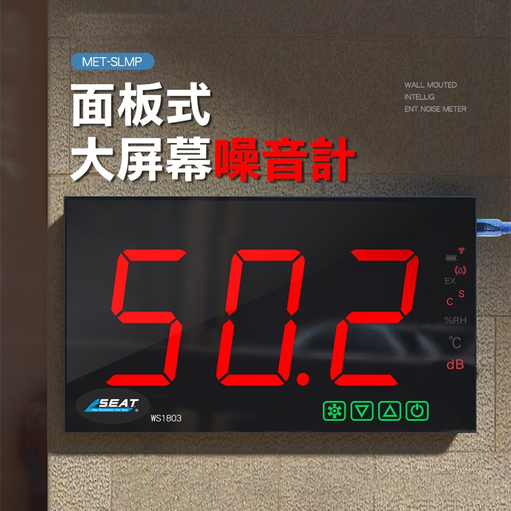 【SEAT】噪音分貝表 面板噪音計 面板分貝計 環保局檢測 大螢幕 【精準】SLMP 分貝計 分貝機 噪音計-細節圖3