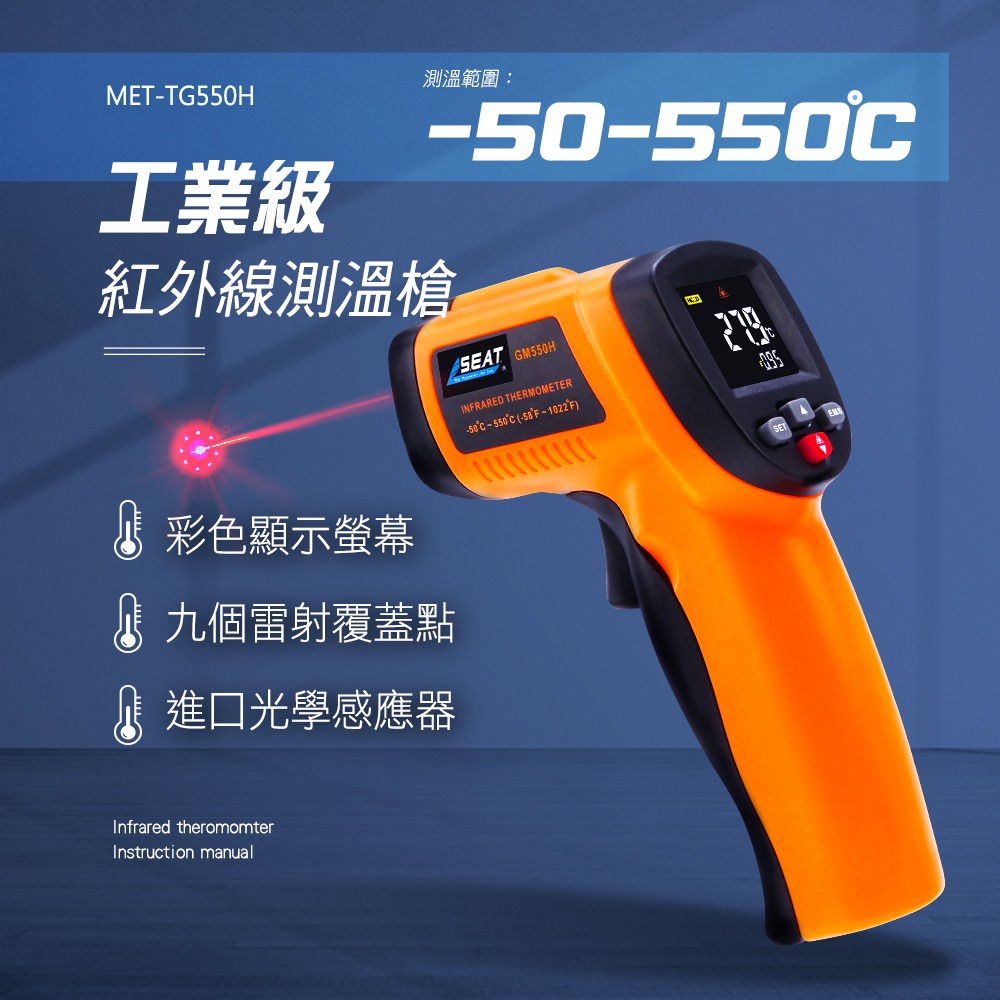 溫度槍 測溫儀器 -50-550℃ 測溫器 工業型紅外線溫度計【精準】TG550H 測溫槍 手持測溫槍 紅外線-細節圖3