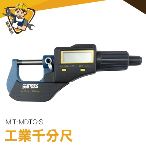 自動斷電 數位式 精密型 千分尺外徑測量器 公英制切換 【精準】MDTG-S 精密厚度計 數位式 外徑測量器
