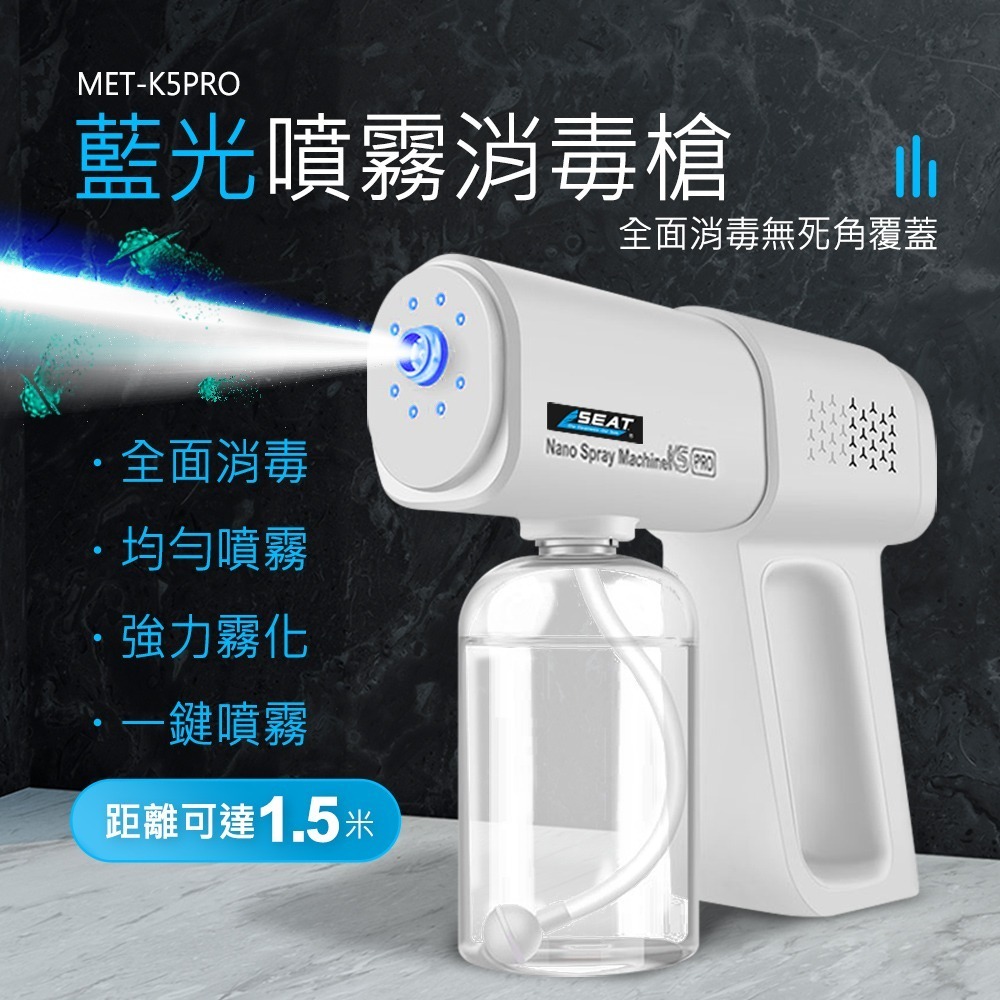 藍光噴霧消毒槍 自動酒精噴霧機 空氣消毒機 手持噴霧器 【精準】K5PRO 無線消毒 消毒槍 藍光噴霧消毒槍-細節圖3
