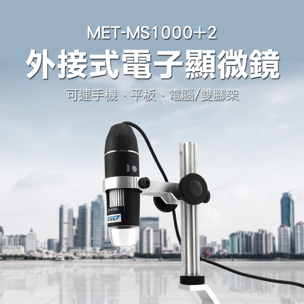 50-1000倍電子顯微鏡 外接電腦 手機 8顆LED USB存儲 調整支架【精準】MS1000+2 電子顯微鏡 內窺鏡-細節圖3