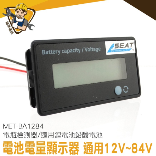 電池電量顯示器 電瓶檢測器 電瓶監視器12V-84V 庫倫計 lcd顯示器 電量顯示表 電動車電量 【精準】BA1284