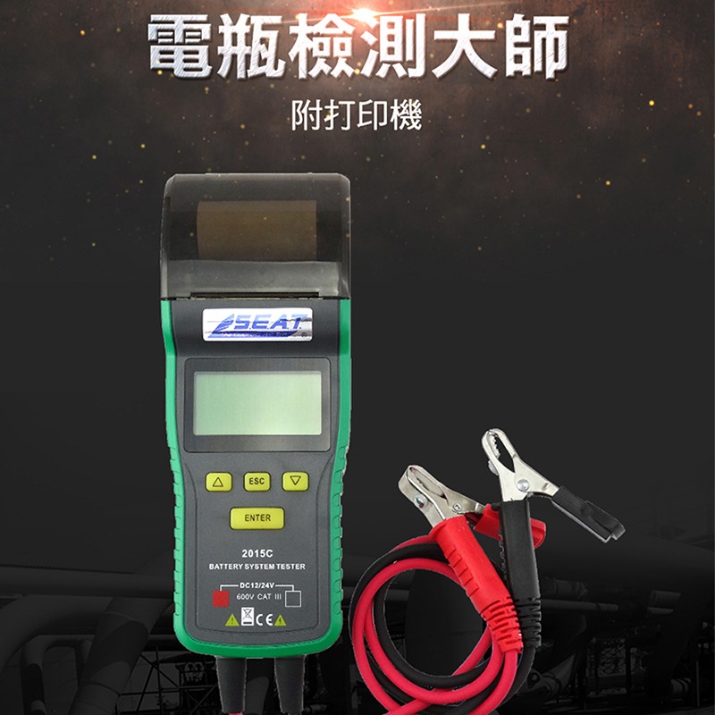 電瓶檢測大師 電瓶 電瓶檢測 12V 24V汽車電瓶檢測儀 附打印機 電瓶測試器 電瓶壽命容量 【精準】BA+2P-細節圖3