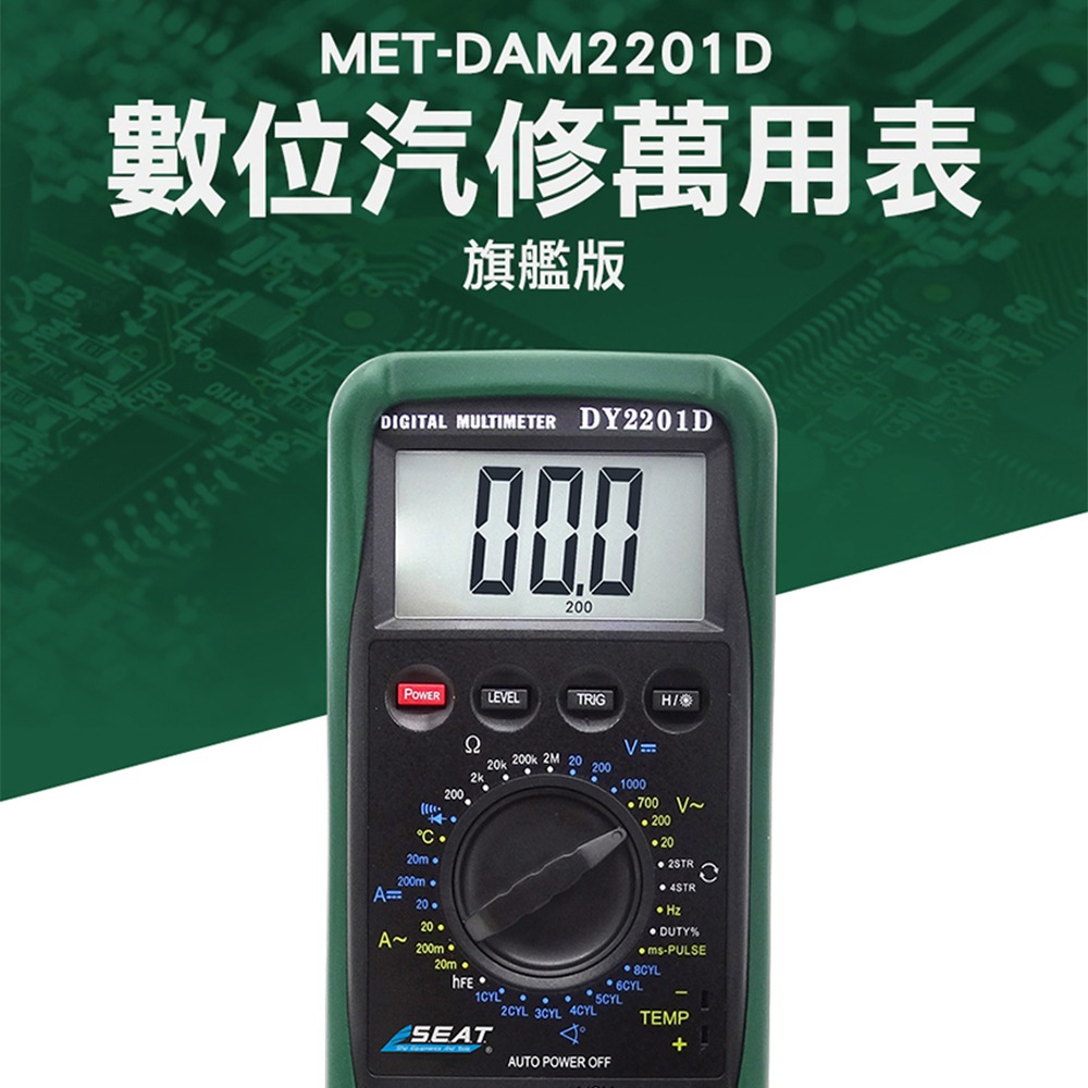 多功能電錶 交直流電流 汽車檢修萬用表 機械保護 多功能數字萬用表 轉速萬用表 機械保護 【精準】DAM2201D-細節圖3