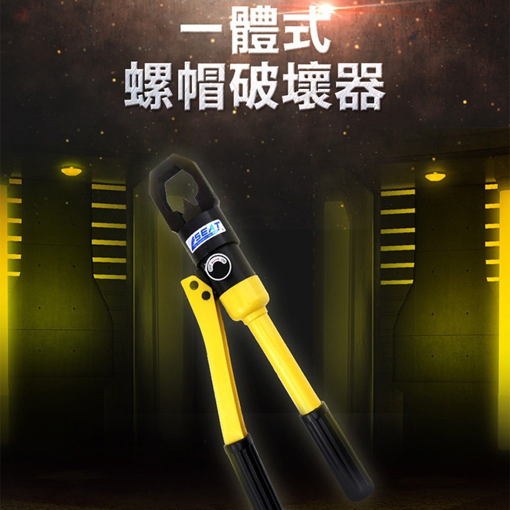 一體式螺帽破壞器M8-M24最大行程20mm10頓能力 安全省力 破開器 彈簧自動復位 螺母切割器 【精準】B8-24-細節圖3