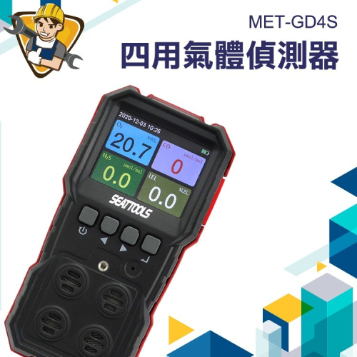 四用氣體偵測器 彩色螢幕 四合一氣體檢測儀 偵測器 檢測儀 警報器 氣體感測器 氣體濃度測試儀 【精準】GD4S