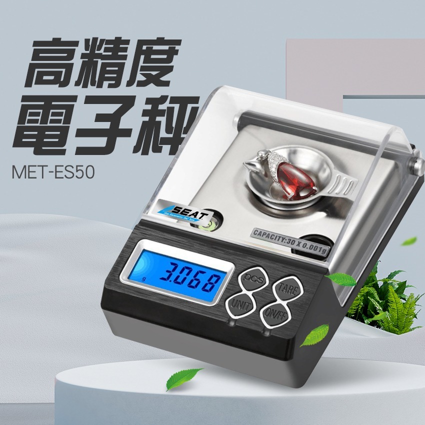 高精度型電子秤 精密電子秤 藥品秤 0.001g 微量秤 迷你電子秤 電子秤 玻璃防風罩 【精準】ES50 天平秤-細節圖3