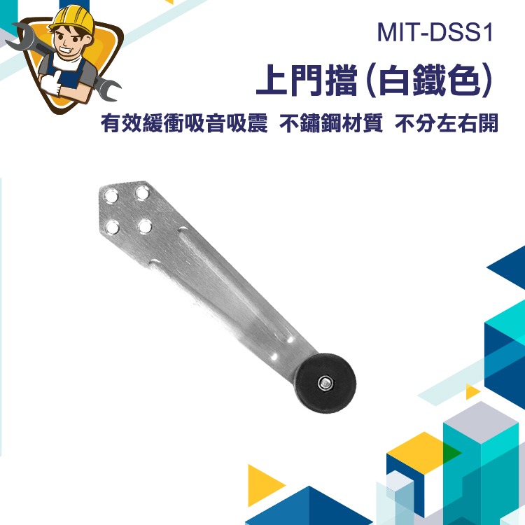 門擋五金 浴室門擋 緩衝門擋 高門擋 門止擋 防撞門擋 精準-DSS1五金上門檔 門後防撞墊 白鐵門上檔 不鏽鋼門擋-細節圖3