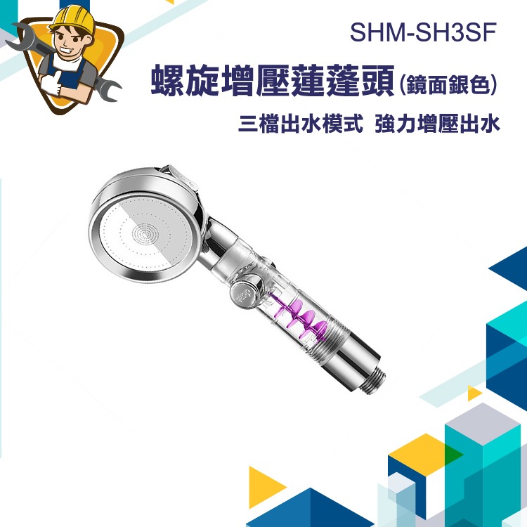 花灑蓮蓬頭 增壓花灑 花灑噴頭 加壓花灑 精準-SH3SF 洗澡蓮蓬頭 蓮蓬頭增壓 花灑 蓮蓬頭整組 超強水柱蓮蓬頭-細節圖3