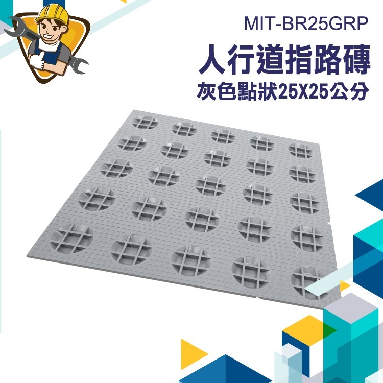 指引磚 街道設施 道路交通安全 戶外地磚 BR25GRP PVC磚 防滑路面貼 人行道 導盲磚 警示帶-細節圖3