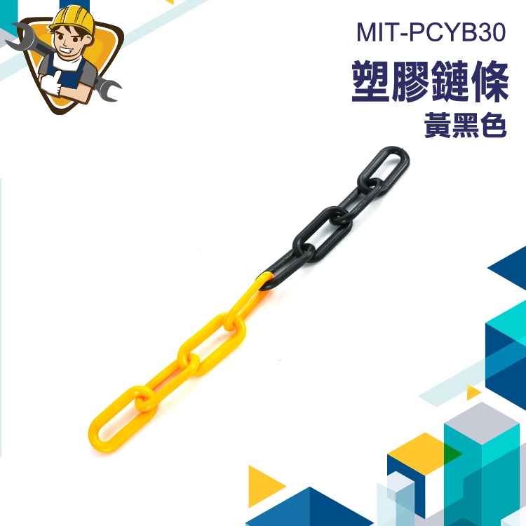 交通分隔鍊 警示柱鍊條 塑膠連接鍊條 三角錐 PCYB30 交通錐 安全警示鏈條 塑膠鍊 曬衣鏈 封鎖鏈-細節圖3