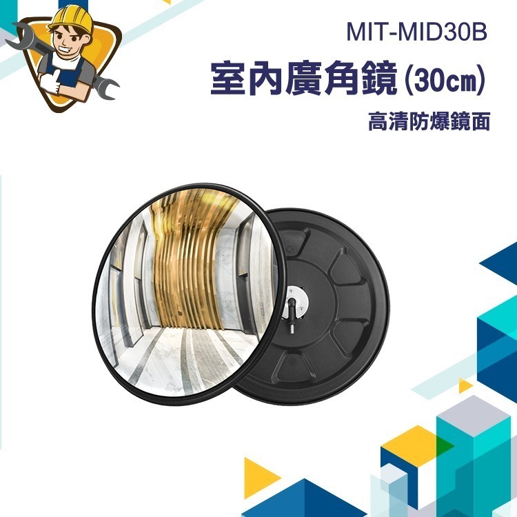 死角鏡 轉角球面鏡 防盜鏡 凹凸鏡 MID30B 廣角鏡 凸面鏡 停車鏡 安全鏡 道路反射鏡 輔助鏡 轉角鏡-細節圖3